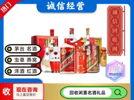 南漳县回收名酒