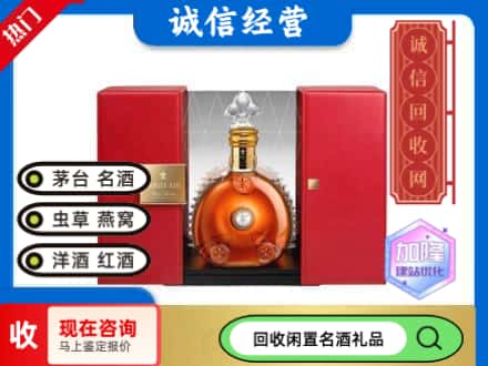 回收价格:南漳县回收洋酒