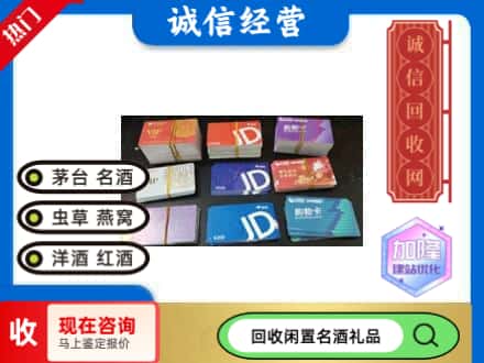 南漳县回收商超卡